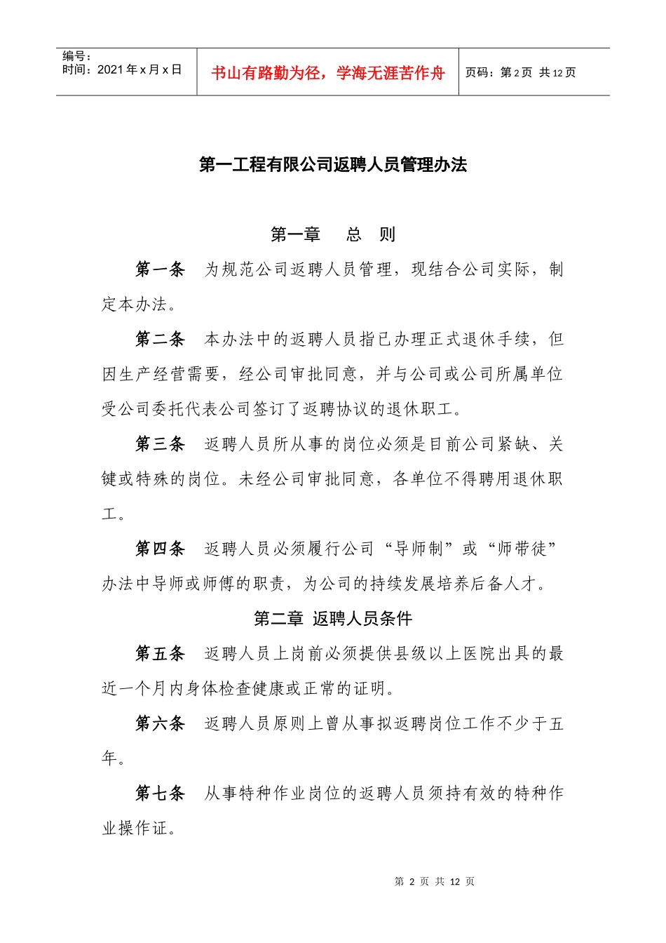 返聘人员管理办法_第2页
