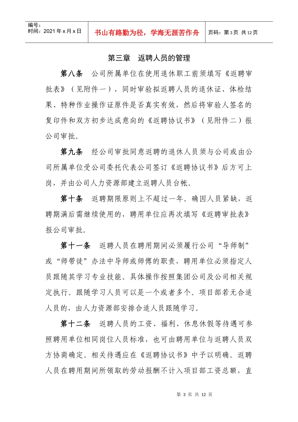返聘人员管理办法_第3页
