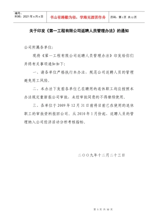 返聘人员管理办法