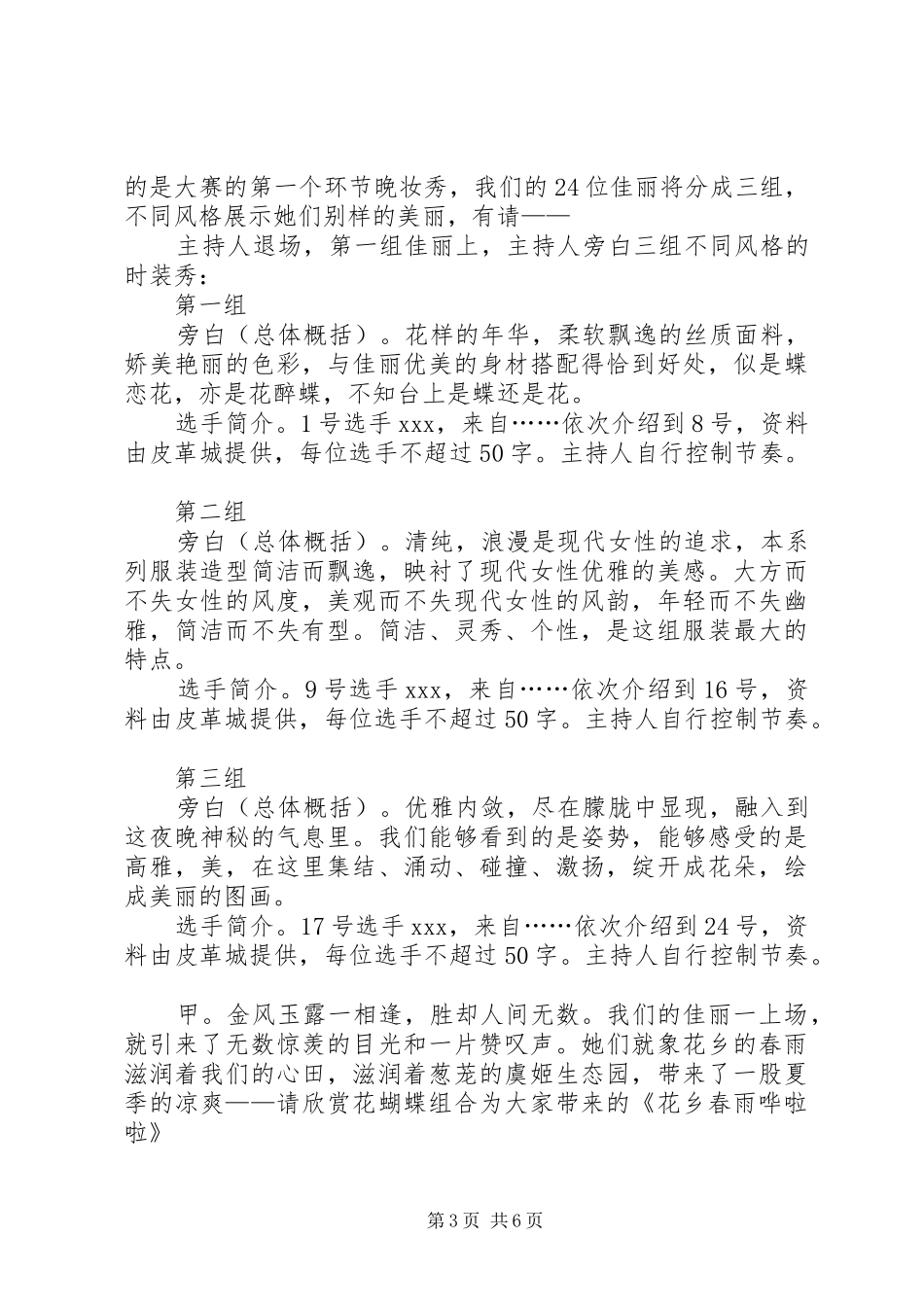 关于颁奖的主持稿(2)_第3页