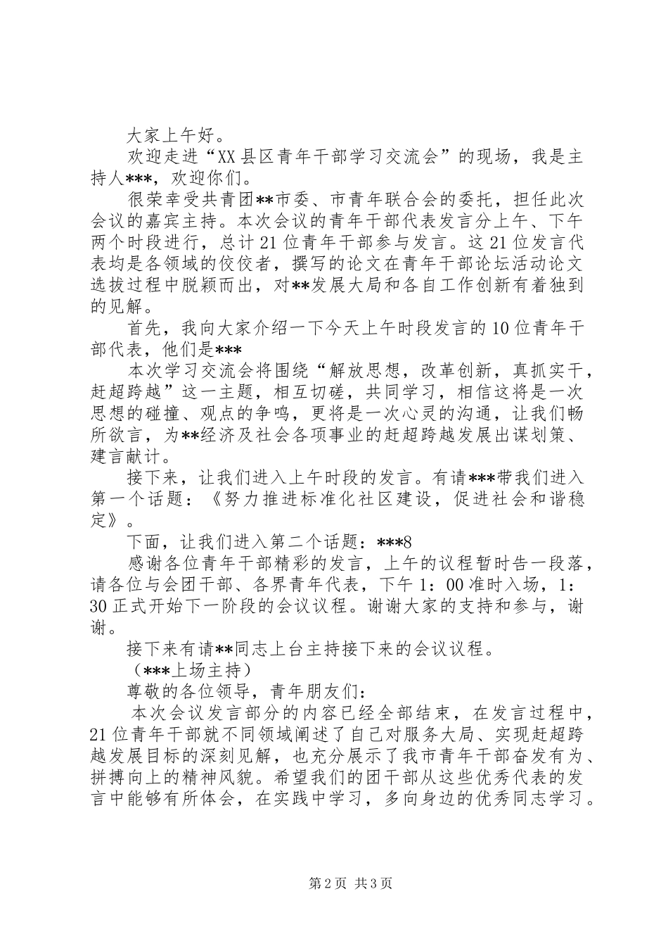 学习交流会主持稿(2)_第2页