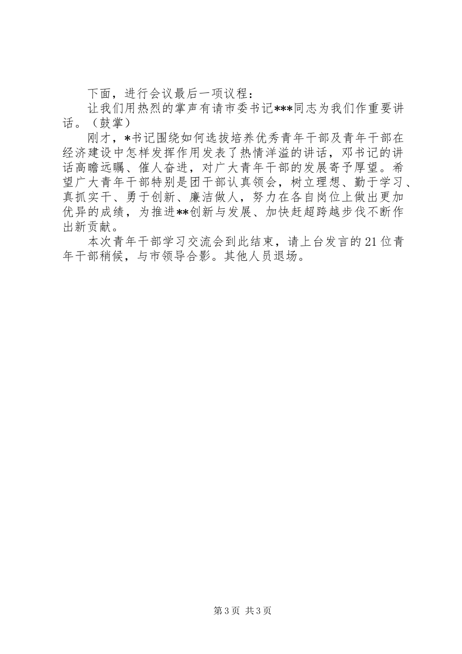 学习交流会主持稿(2)_第3页