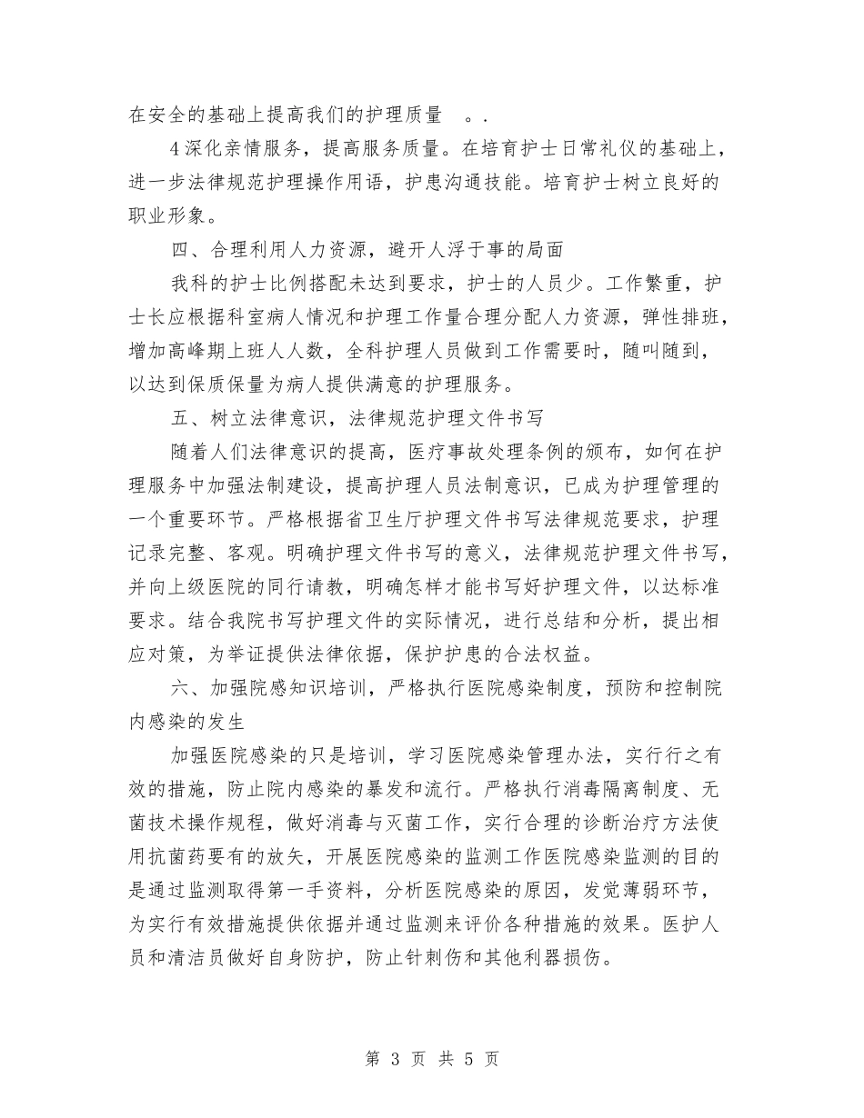 2024儿科护师工作计划范文与2024儿科护理工作计划汇编_第3页