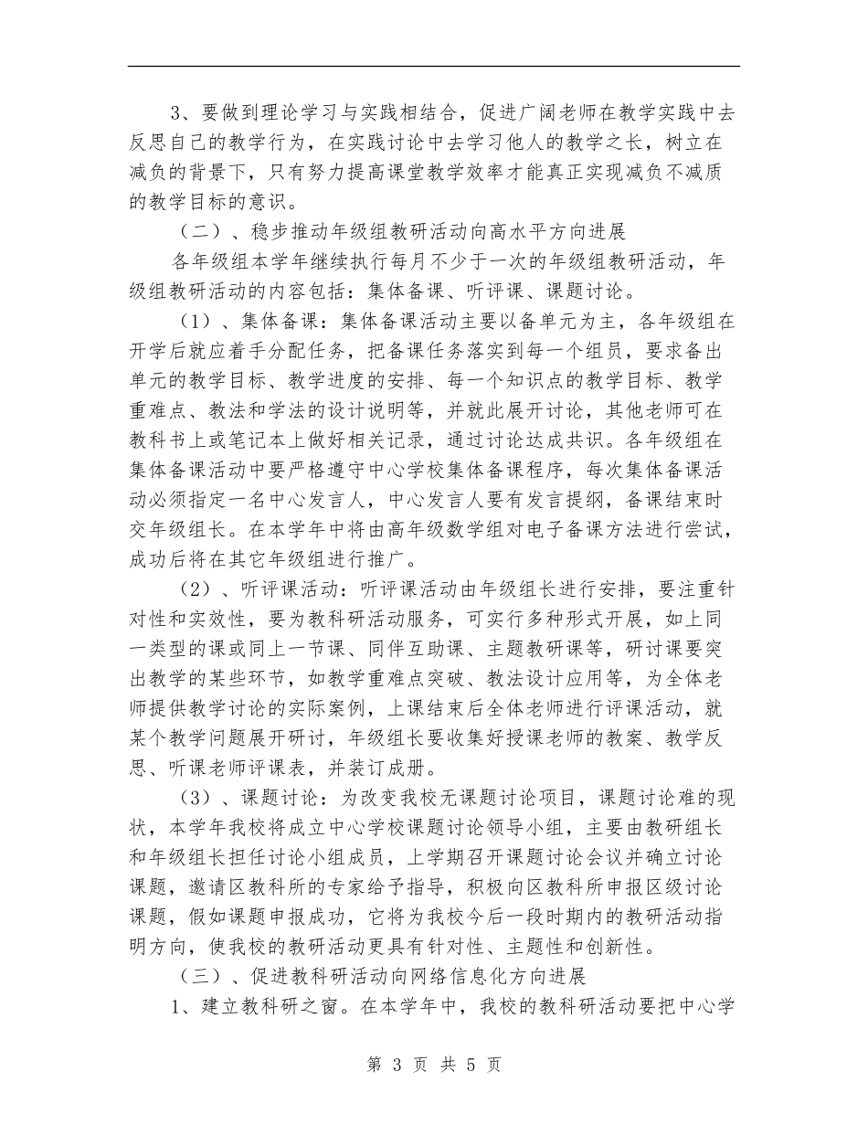 2018年学校教科研工作计划范文_第3页