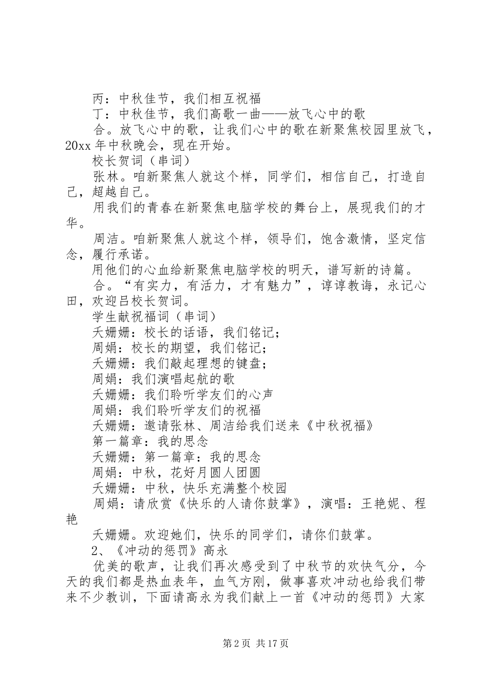 中秋主持稿4篇(2)_第2页