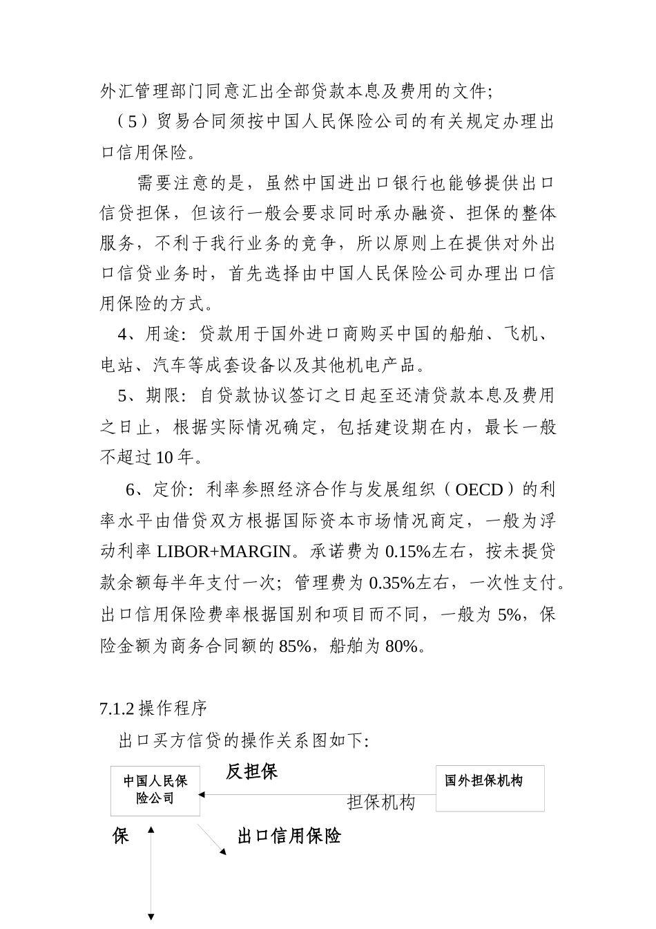 出口买方信贷管理知识_第2页