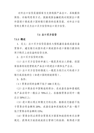 出口买方信贷管理知识