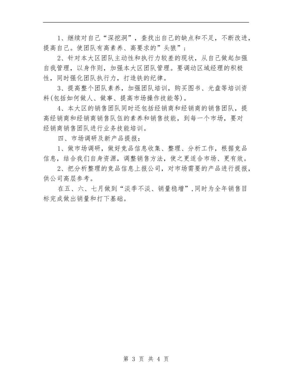 季度工作计划表格2024_第3页