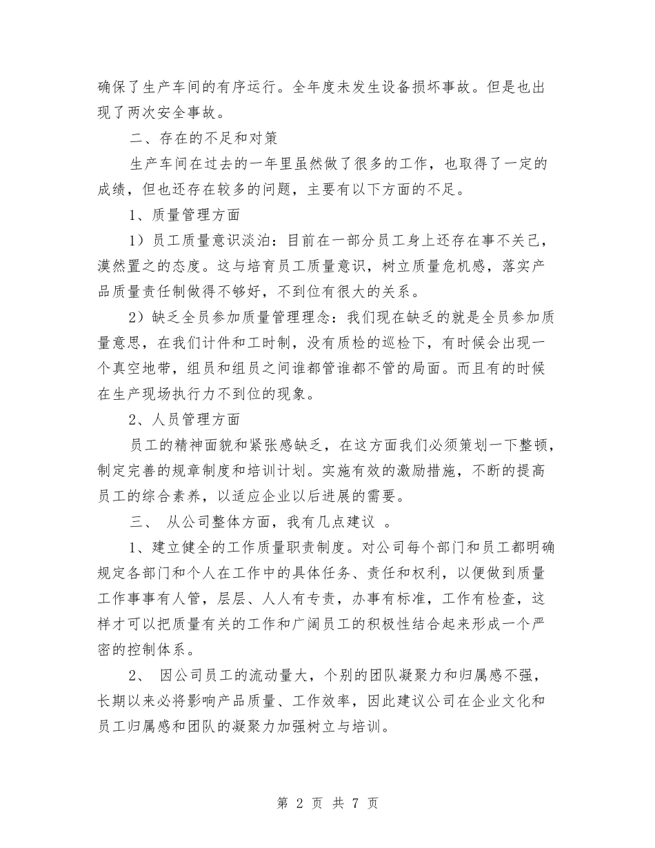 2024年冲压车间年终工作总结最新与2024年出版个人工作总结汇编_第2页