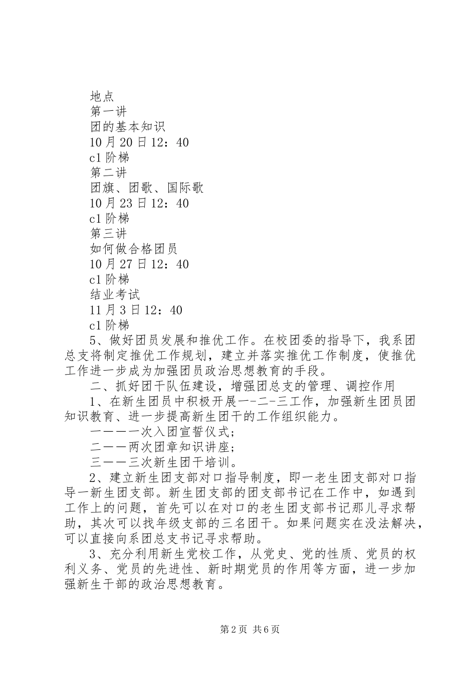 工程系团总支工作计划_第2页