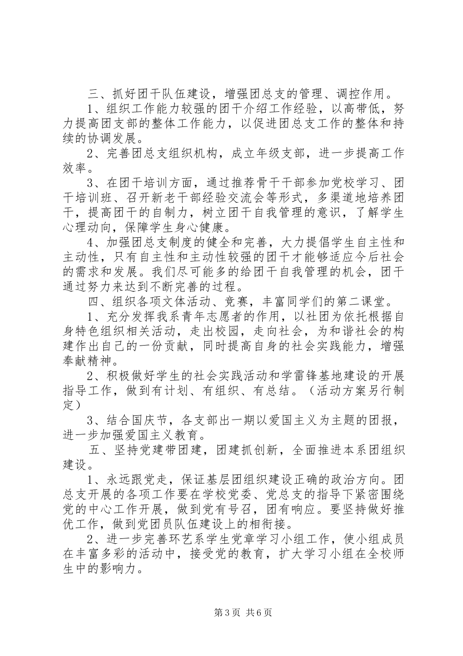 工程系团总支工作计划_第3页