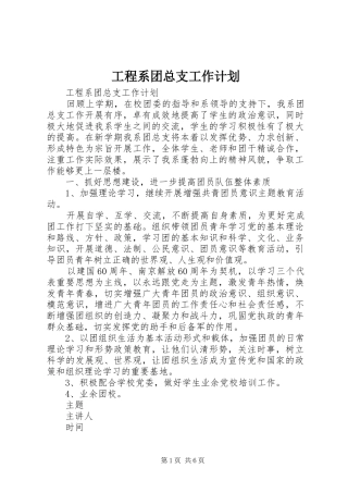 工程系团总支工作计划
