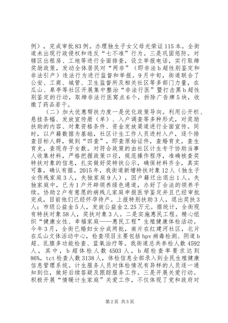 街道计生科年度工作总结和工作计划_第2页