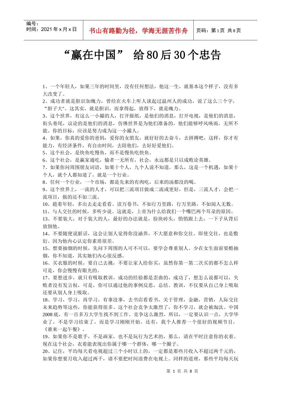 赢在中国给后的个忠告_第1页