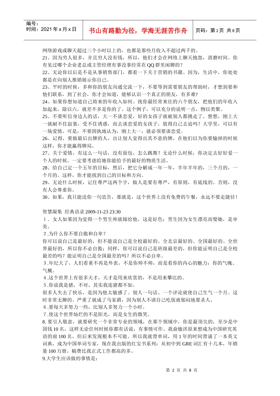 赢在中国给后的个忠告_第2页