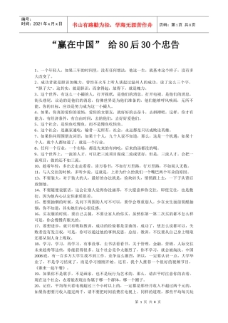 赢在中国给后的个忠告