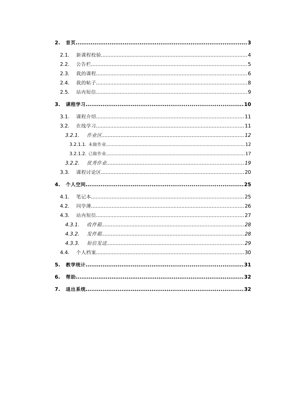重庆市普通高中新课程实验通识培训网络平台_第2页