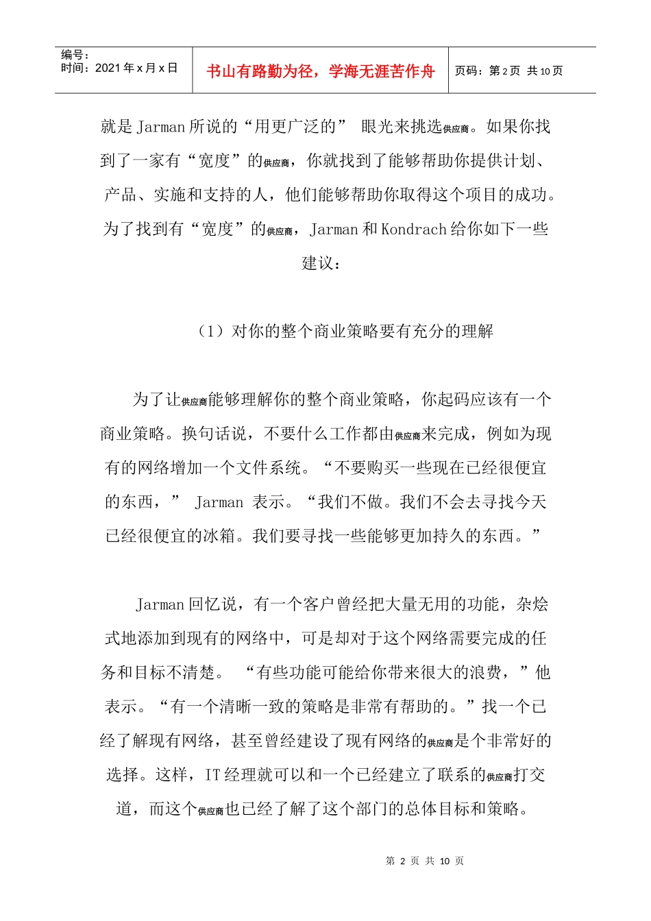 选择供应商：该做的vs不该做的_第2页