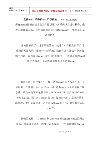 选择供应商：该做的vs不该做的