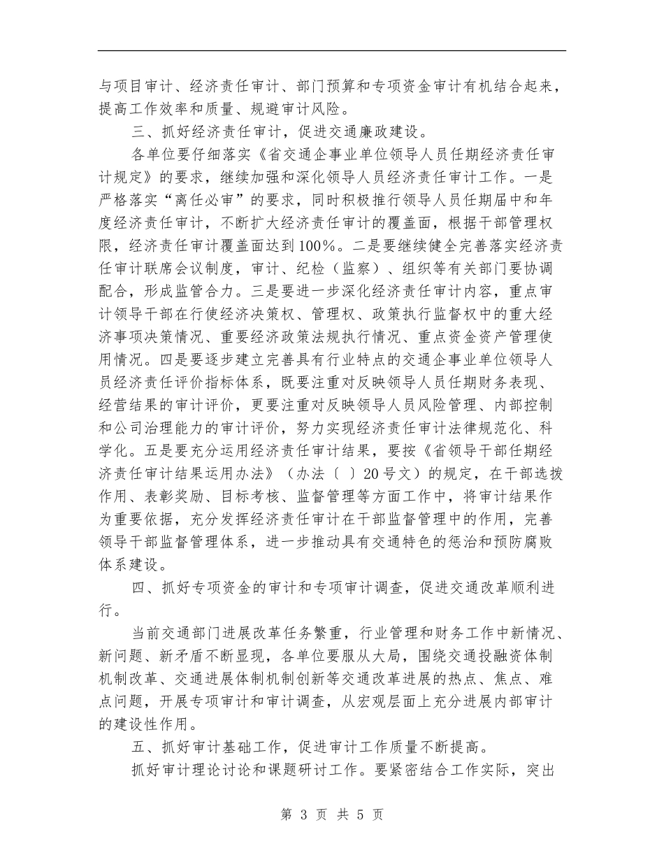 交通运输局审计计划_第3页