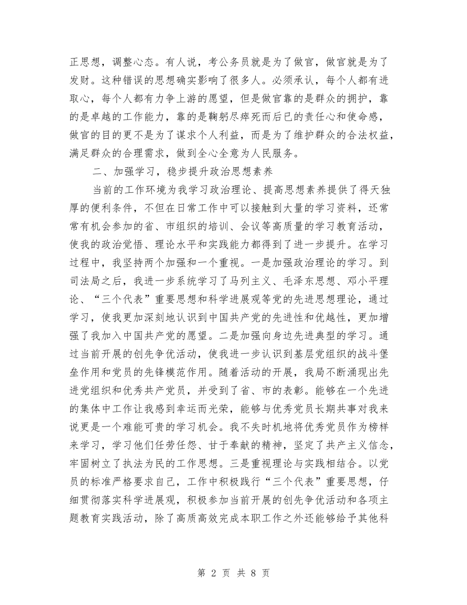2024年司法局公务员试用期工作总结范文与2024年司法局向社会公开承诺办实事工作半年工作总结范文汇编_第2页