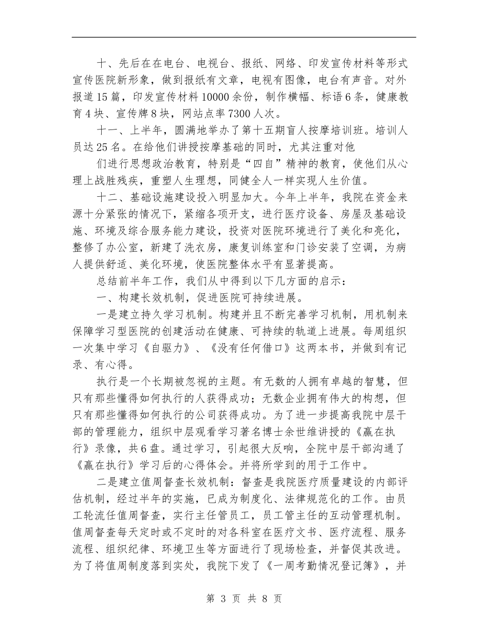 康复医院的上半年工作总结_第3页
