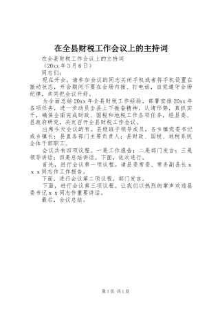 在全县财税工作会议上的主持稿(2)