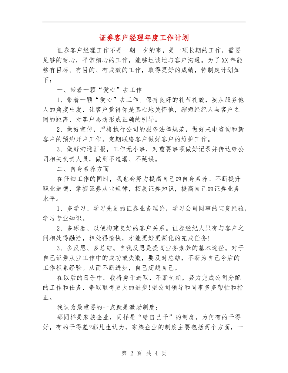 证券客户经理年度工作计划_第2页