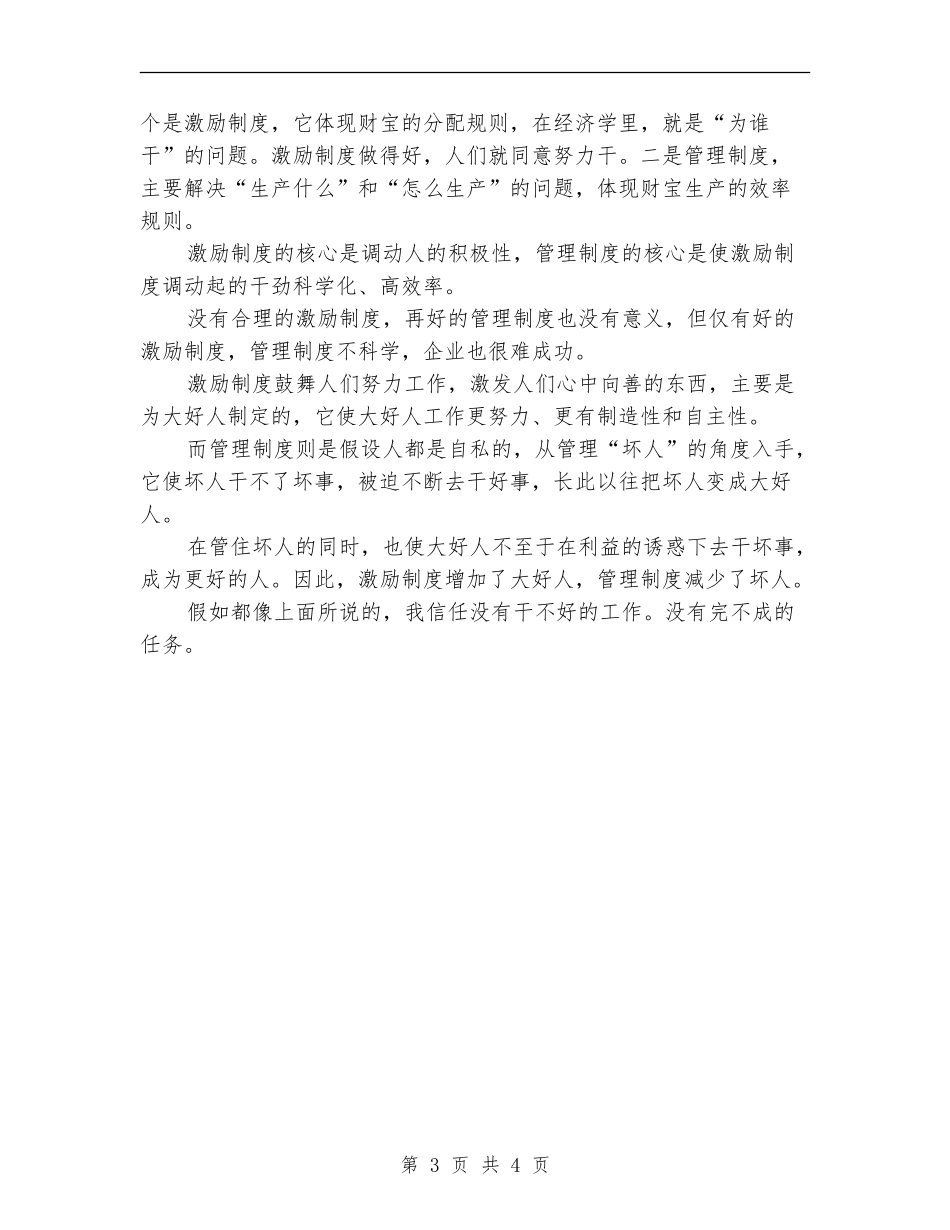 证券客户经理年度工作计划_第3页