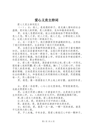 爱心义卖主持稿(2)