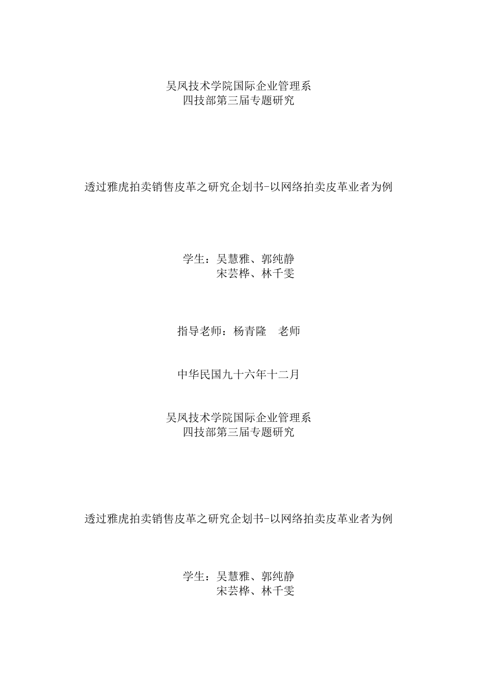 透过雅虎拍卖销售皮革之研究企划书-以网络拍卖皮革业者为例_第1页