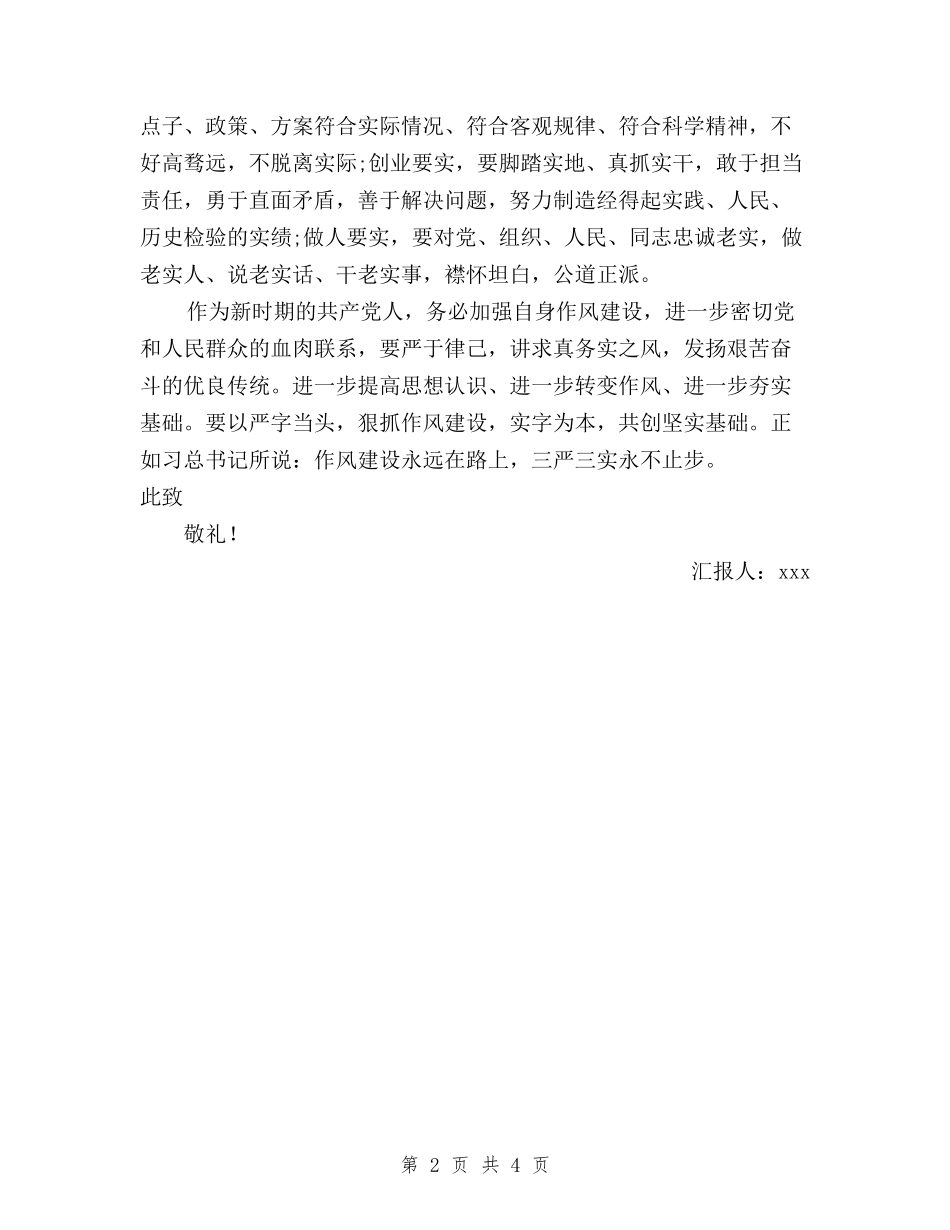 2024年11月三严三实思想汇报与2024年11月基层工作人员三严三实学习心得体会范文汇编_第2页