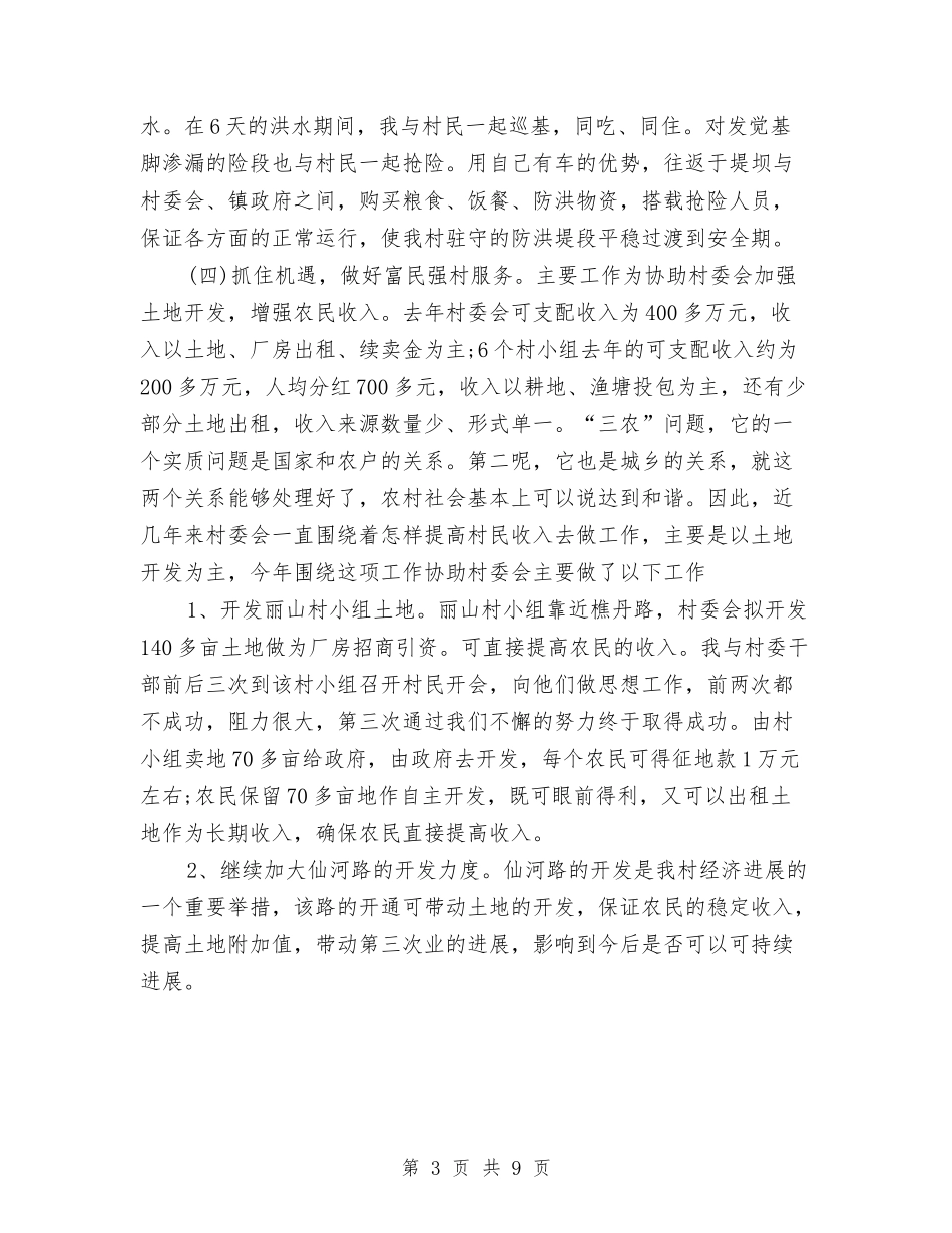 2024年干部下基层驻农村个人工作总结范文与2024年干部下基层驻农村个人总结范文汇编_第3页