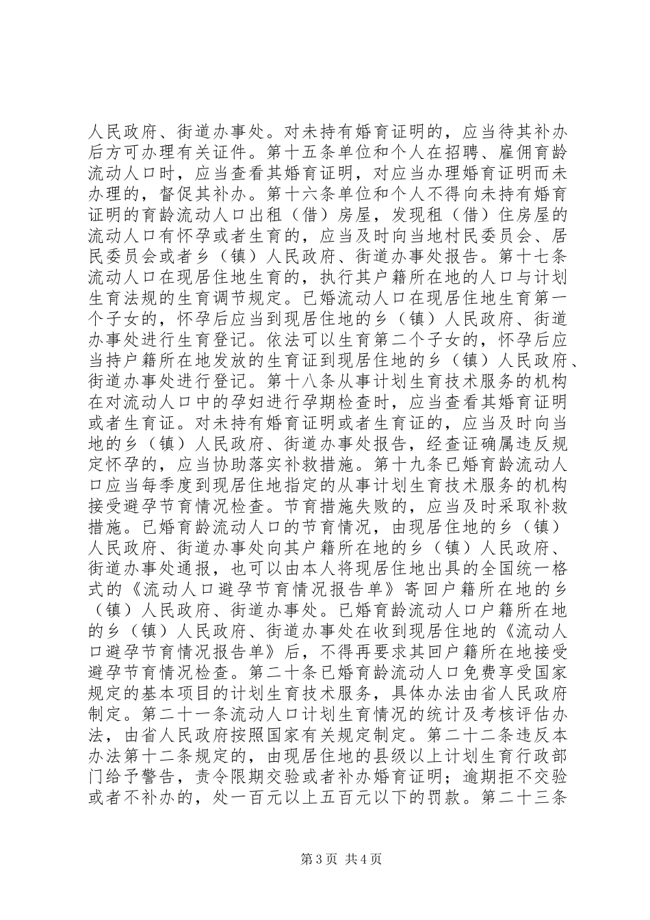 流动人口计划生育管理制度_第3页