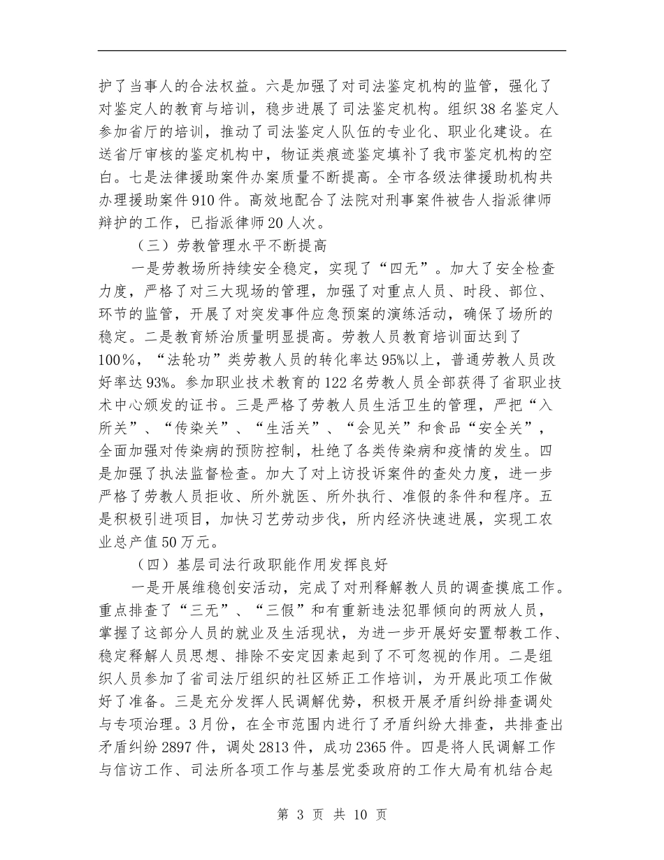 市司法局行政上半年的工作总结_第3页