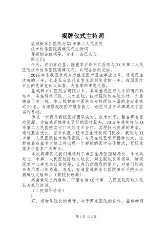 揭牌仪式主持稿(2)