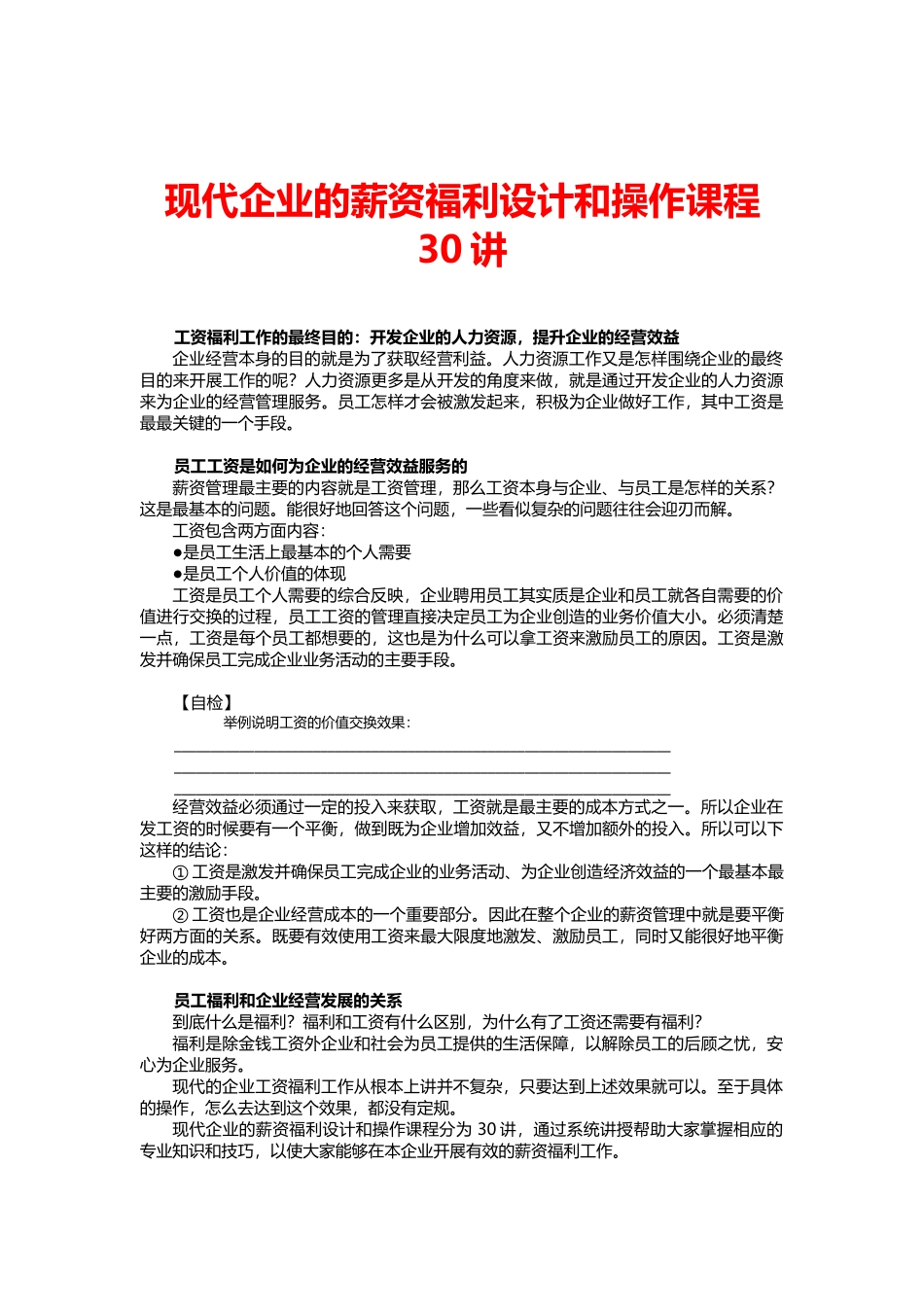 薪资调整时沟通的步骤与技巧培训_第1页