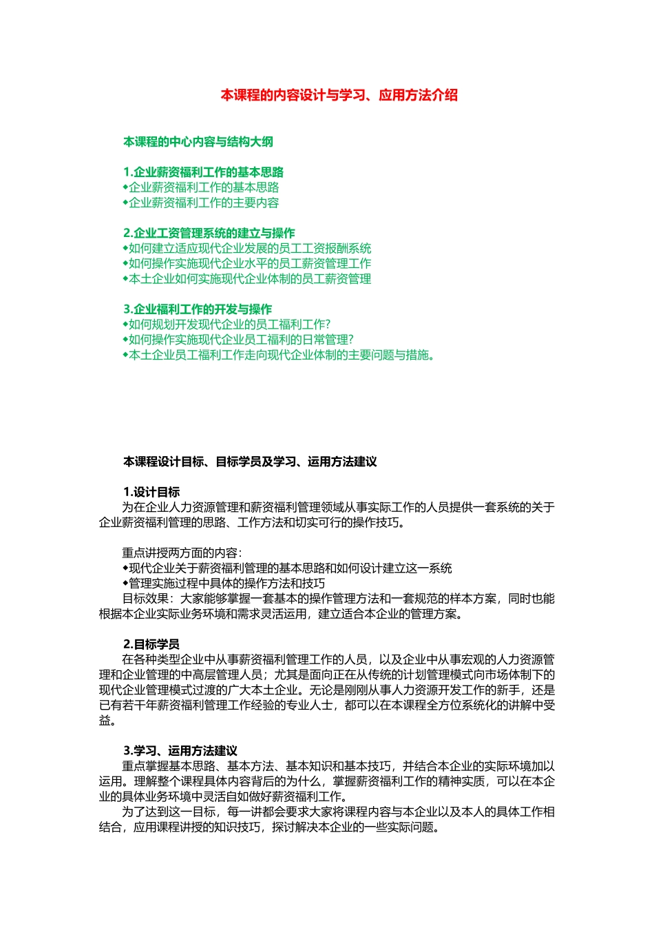 薪资调整时沟通的步骤与技巧培训_第2页