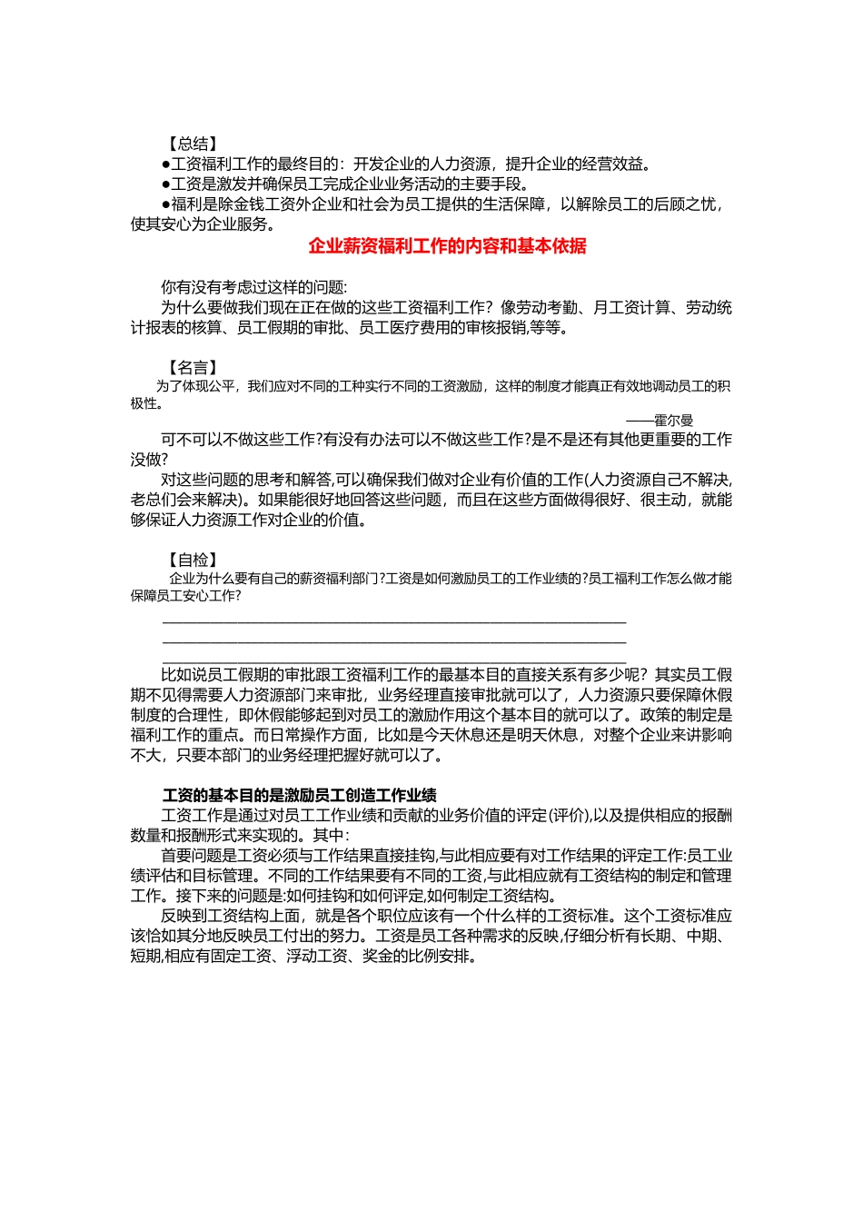 薪资调整时沟通的步骤与技巧培训_第3页
