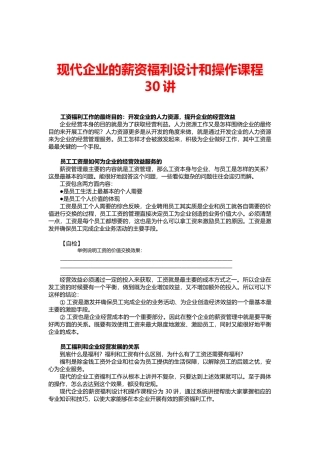 薪资调整时沟通的步骤与技巧培训