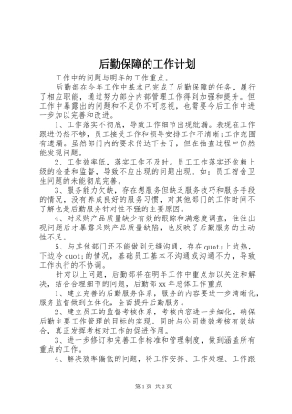 后勤保障的工作计划