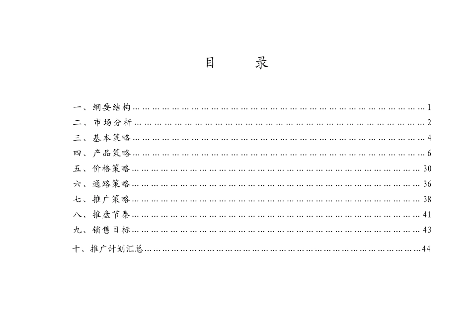 城市花园项目营销策划报告_第2页