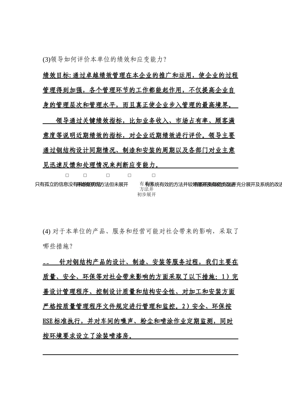 总卓越绩效自评表_第2页