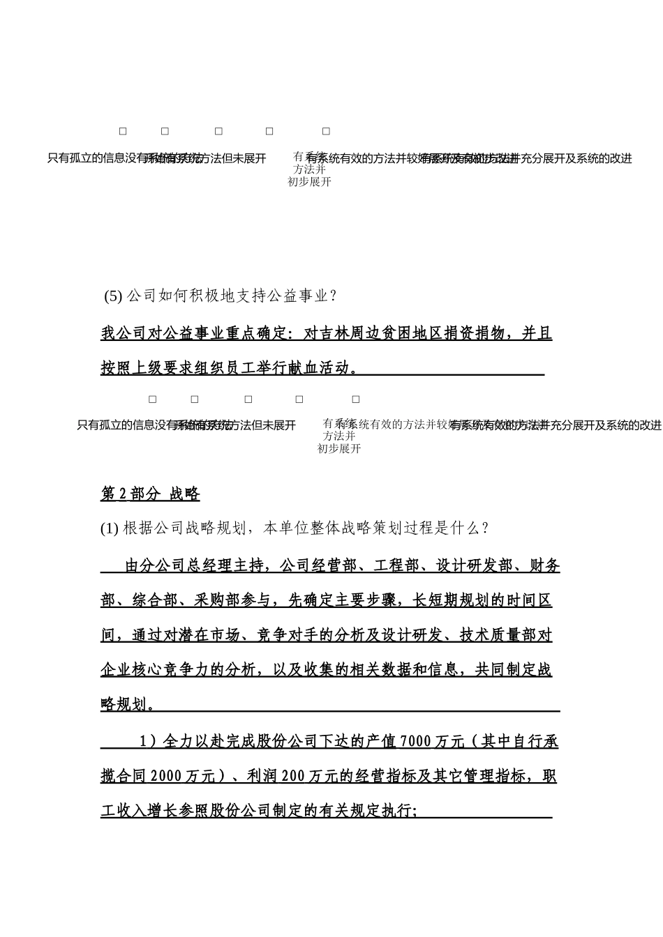 总卓越绩效自评表_第3页