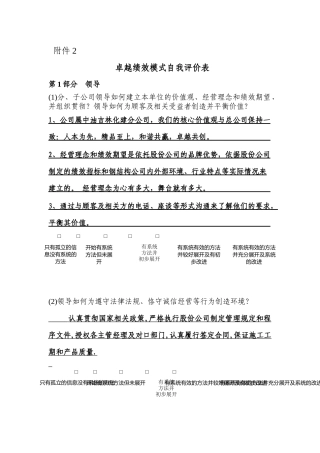 总卓越绩效自评表