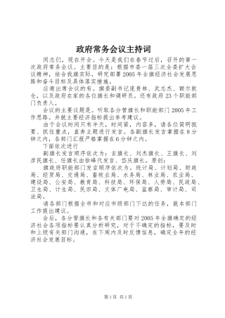 政府常务会议主持稿(2)