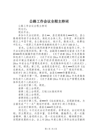 公路工作会议全程主持稿(2)