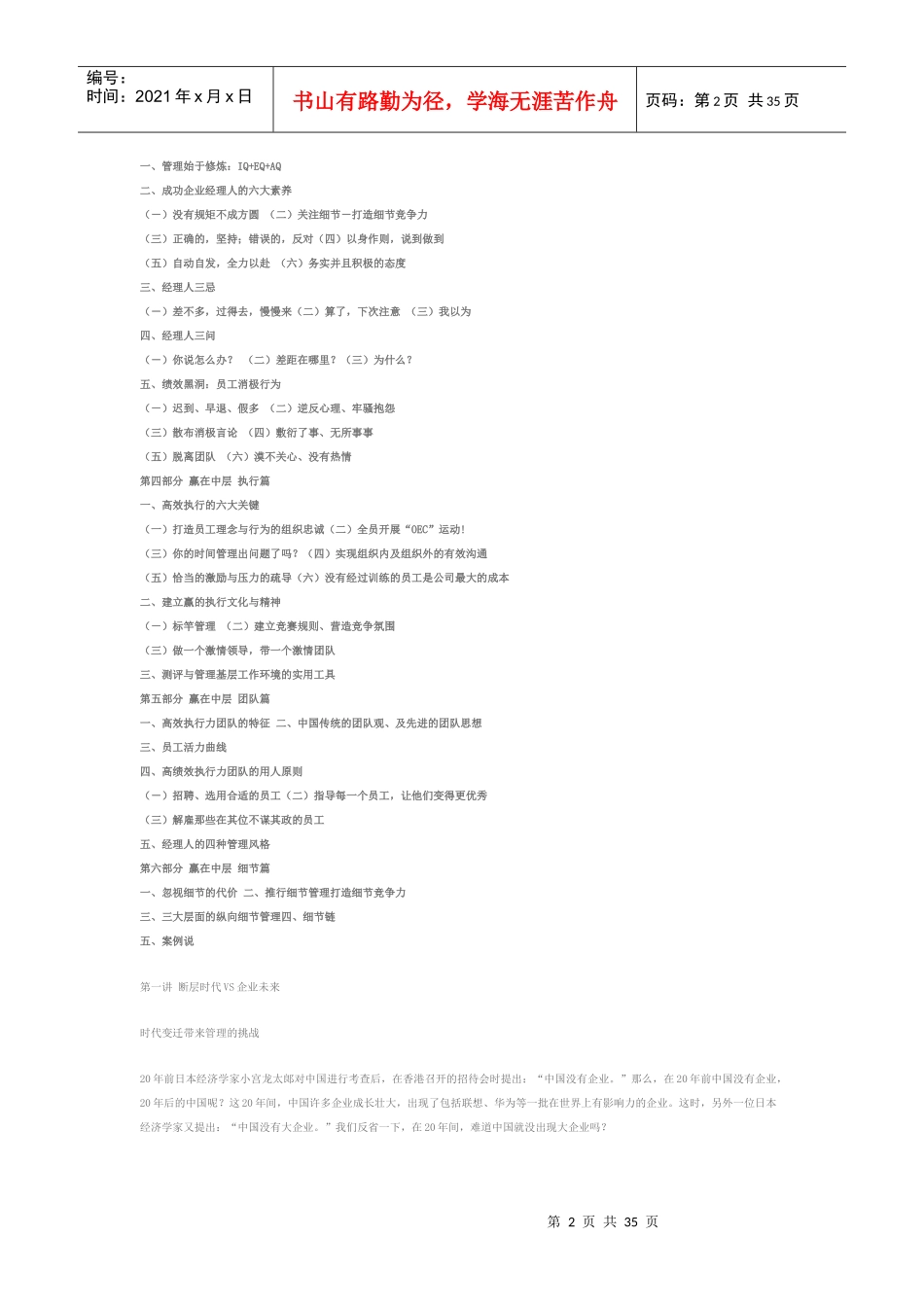 赢在中层__打造企业卓越管理团队_第2页