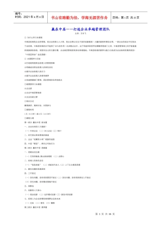 赢在中层__打造企业卓越管理团队