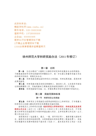 徐州师范大学科研奖励制度